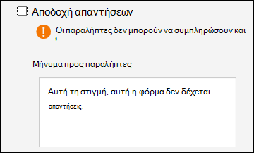 Ρύθμιση συλλογής απαντήσεων για φόρμες και κουίζ