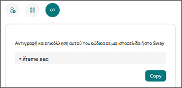 Ενσωμάτωση Sway