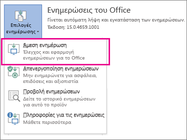 Ενημέρωση τώρα