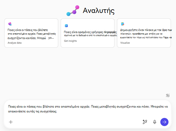Εικόνα της αρχικής σελίδας του Αναλυτή