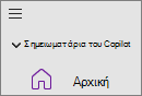 Σημειωματάρια του Copilot επιλογής στο OneNote