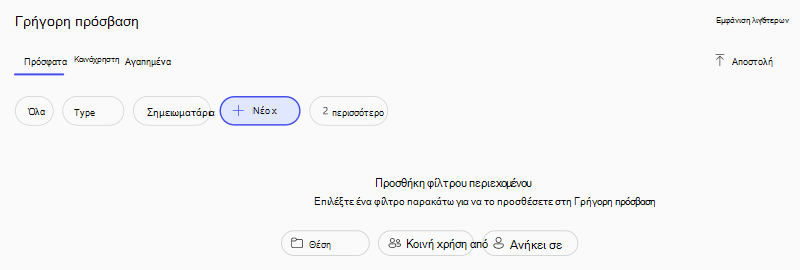 στιγμιότυπο οθόνης πρόσθετων φίλτρων στα αποτελέσματα αναζήτησης της εφαρμογής M365 Copilot