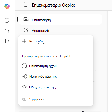 Στιγμιότυπο οθόνης του μενού 