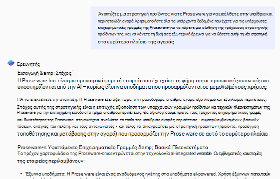 Έκθεση ερευνητή