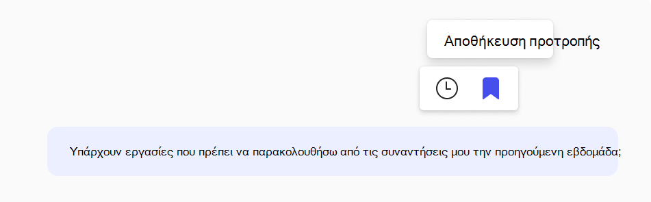 Στιγμιότυπο οθόνης του τρόπου αποθήκευσης ενός μηνύματος.