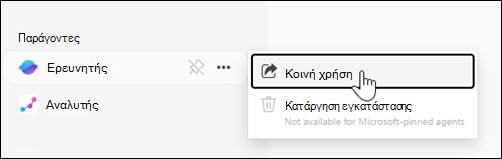 Στιγμιότυπο οθόνης του σημείου κοινής χρήσης ενός συνεργάτη από το αριστερό παράθυρο περιήγησης.