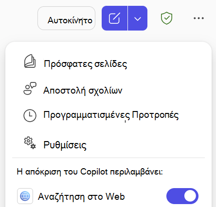 Στιγμιότυπο οθόνης του κουμπιού εναλλαγής αναζήτησης στο Copilot Chat