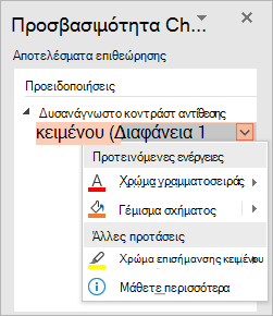 Αναπτυσσόμενο μενού για ένα πρόβλημα στον Έλεγχο προσβασιμότητας, που εμφανίζει τις λίστες 
