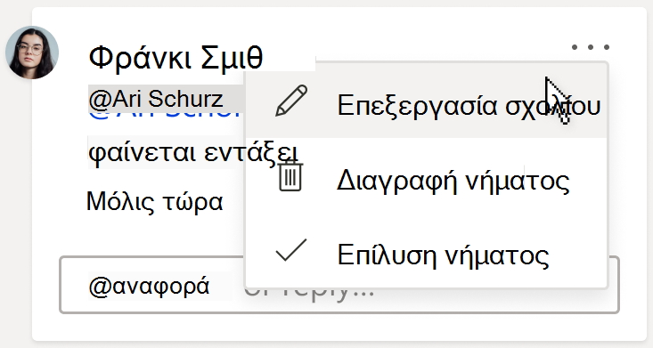 Εικόνα μιας κάρτας σχολίων, που εμφανίζει την επιλογή 