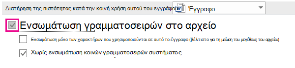 Χρήση των 