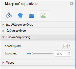 Ρύθμιση της διαφάνειας χρώματος στο παράθυρο 