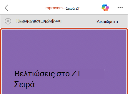 Στιγμιότυπο οθόνης επιχειρηματικής γραμμής με μήνυμα περιορισμένης πρόσβασης και κουμπί δικαιωμάτων.