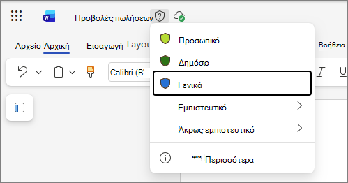 Αναπτυσσόμενη λίστα ετικετών ευαισθησίας στο Office για το web, με χρήση ενός εγγράφου Word ως παράδειγμα και τυποποιημένων ονομάτων ετικετών