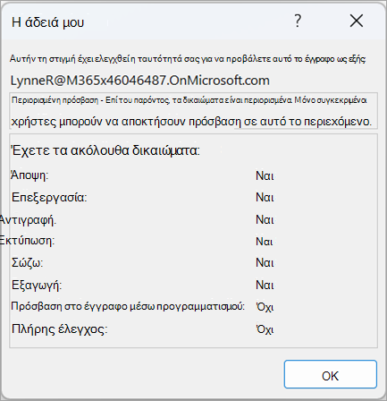 Στιγμιότυπο οθόνης ενός παραθύρου διαλόγου που εμφανίζει δικαιώματα χρήστη