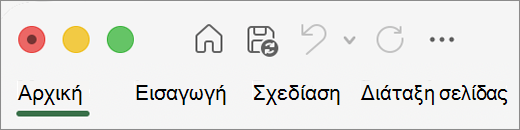 Office2016 για Mac Γραμμή εργαλείων γρήγορης Πρόσβασης