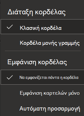 Στιγμιότυπο οθόνης της κορδέλας στο Web.