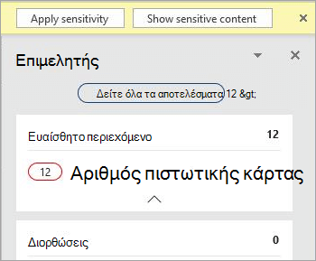 Στιγμιότυπο οθόνης ευαίσθητου περιεχομένου στο παράθυρο του προγράμματος επεξεργασίας