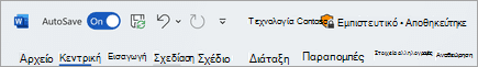 Στιγμιότυπο οθόνης της γραμμής τίτλου ενός αρχείου με ετικέτα 