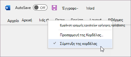 Ανάπτυξη της κορδέλας
