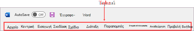 Καρτέλες στην κορδέλα