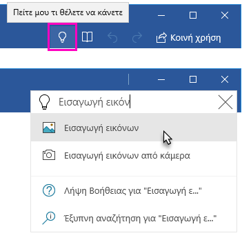 Word κορδέλα που εμφανίζει το πεδίο κειμένου 