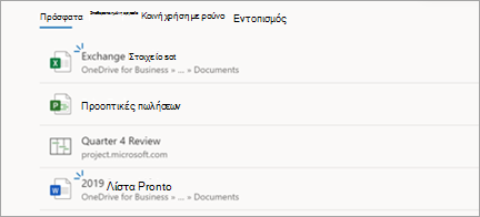 Εμφανίζει τα αρχεία έργου στο Microsoft Edge
