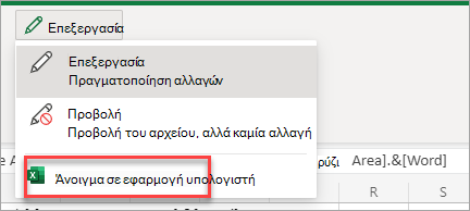 Ανοίγει την εφαρμογή στον υπολογιστή