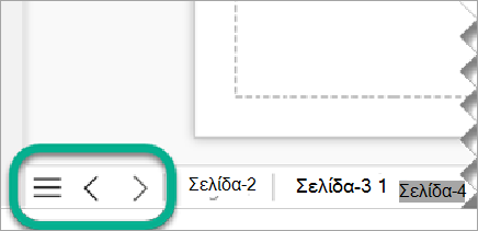 Εμφανίζει τη σελίδα 