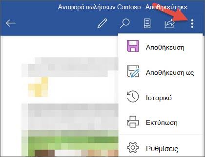 Το μενού 