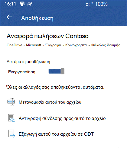 Το μενού αποθήκευσης στο Word για Android