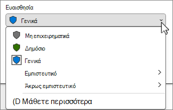 Μενού γραμμής ευαισθησίας
