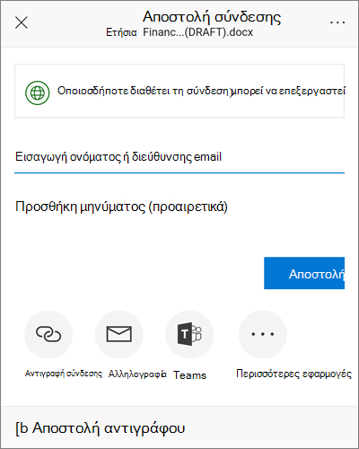 Στιγμιότυπο οθόνης του παραθύρου διαλόγου 