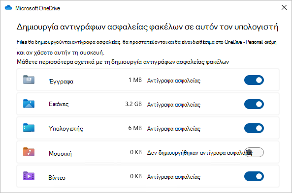 Στιγμιότυπο οθόνης που εμφανίζει το παράθυρο διαλόγου επιλογής για τη δημιουργία αντιγράφων ασφαλείας φακέλων του OneDrive
