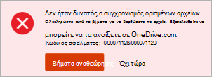 Σφάλμα επανάληψης