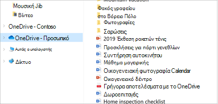 Εξερεύνηση αρχείων ανοιχτό με OneDrive-Personal επιλεγμένο