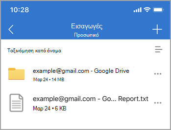 Στιγμιότυπο οθόνης εισαγωγής αρχείου