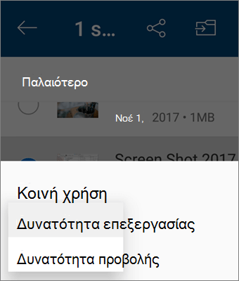 Στιγμιότυπο οθόνης της αλλαγής δικαιωμάτων κατά την κοινή χρήση στην εφαρμογή OneDrive για Android