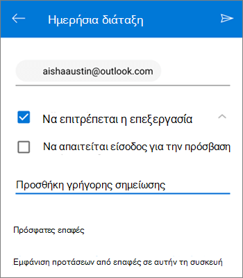 Στιγμιότυπο οθόνης της πρόσκλησης ατόμων για κοινή χρήση ενός αρχείου από το OneDrive για Android