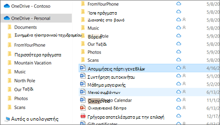 Στιγμιότυπο οθόνης που δείχνει τον φάκελο OneDrive Προσωπικό στην Εξερεύνηση αρχείων.