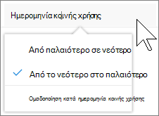 Στιγμιότυπο οθόνης της στήλης 