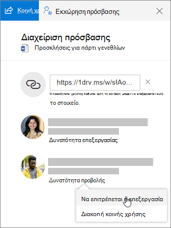 Στιγμιότυπο οθόνης με την ενότητα 