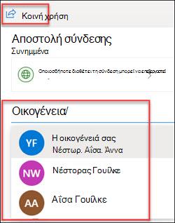 Παράθυρο κοινής χρήσης του OneDrive