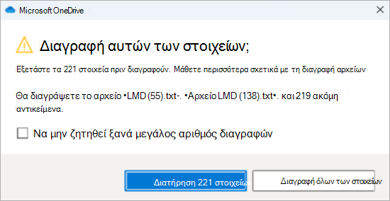 Στιγμιότυπο οθόνης του μηνύματος επιβεβαίωσης του OneDrive για τη διαγραφή πολλών αρχείων