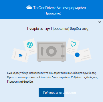 Προσωπικό θησαυροφυλάκιο γρήγορα αποτελέσματα