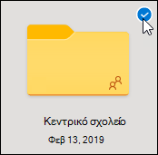 Επιλέξτε τον μπλε κύκλο