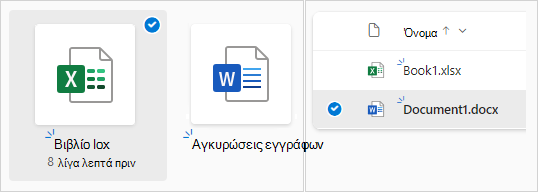 Στιγμιότυπο οθόνης από την επιλογή ενός αρχείου του OneDrive σε προβολή πλακιδίου