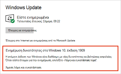 Windows Update που εμφανίζει την τοποθέτηση ενημέρωσης δυνατοτήτων