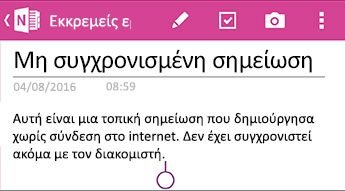 Μη συγχρονισμένη σελίδα σημείωσης στην ενότητα εκκρεμών εργασιών στο OneNote για Android
