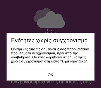 Ειδοποίηση ενοτήτων χωρίς συγχρονισμό στο OneNote για Android