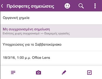 Η λίστα πρόσφατων σημειώσεων στο OneNote για Android